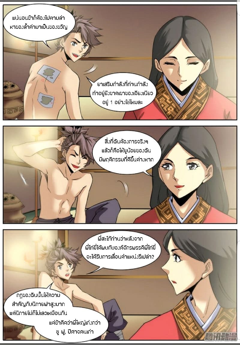Qin Xia page 13