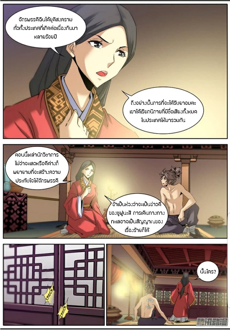 Qin Xia page 14
