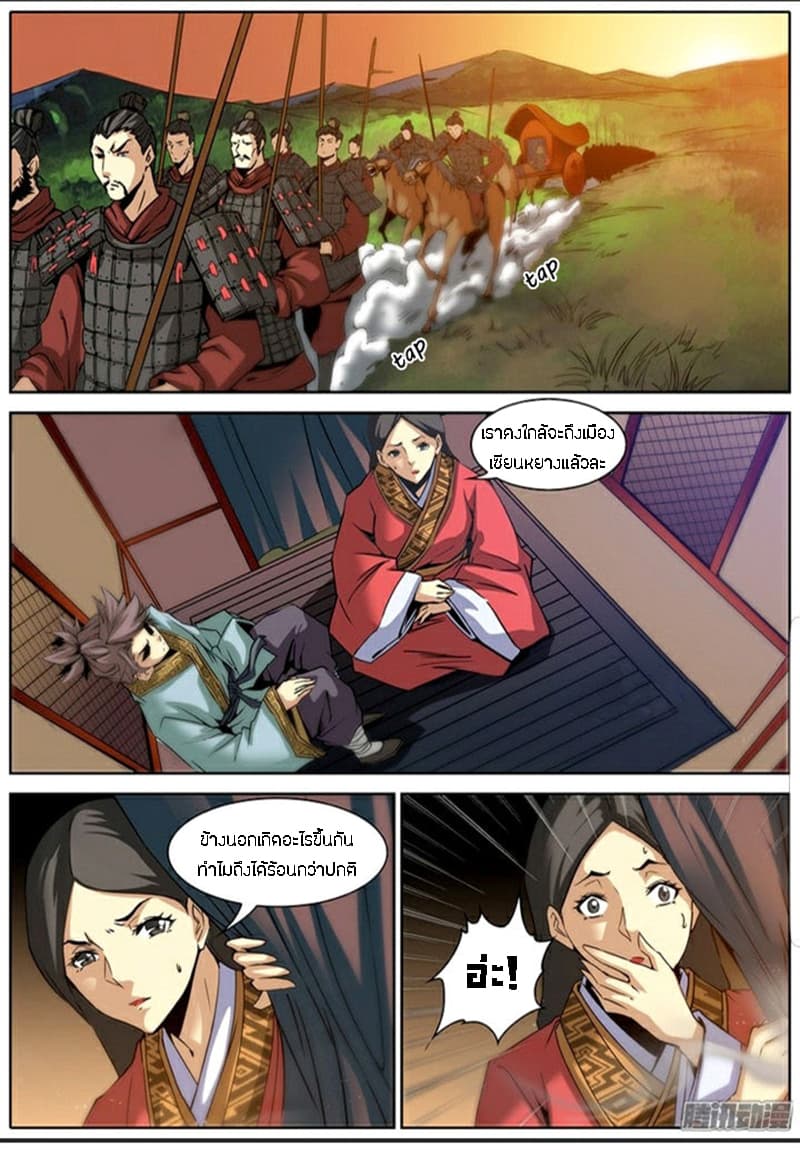 Qin Xia page 16
