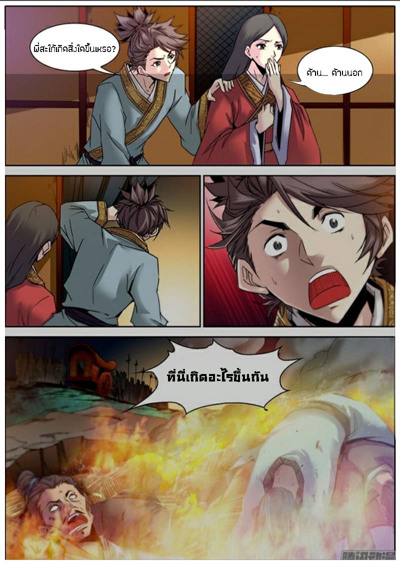 Qin Xia page 17