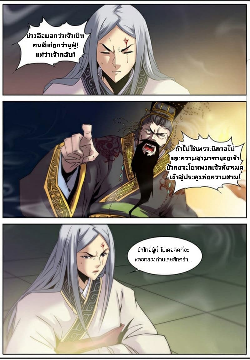 Qin Xia page 5