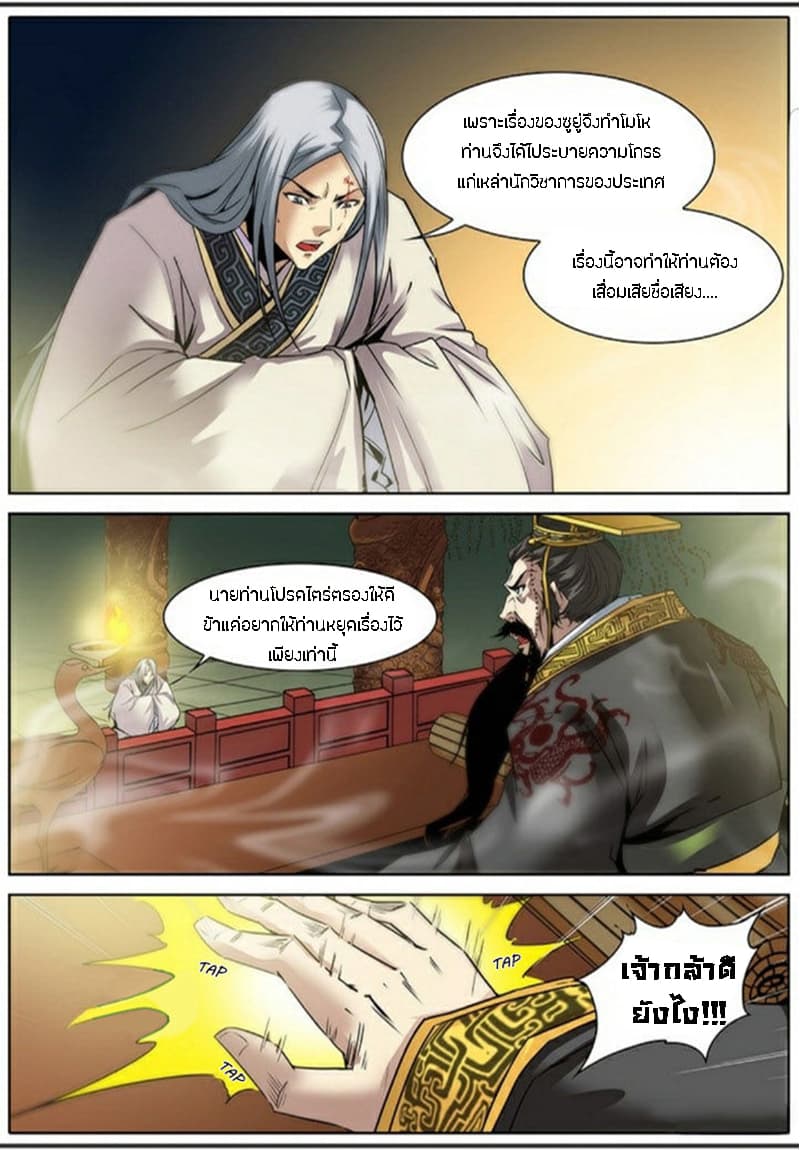 Qin Xia page 6