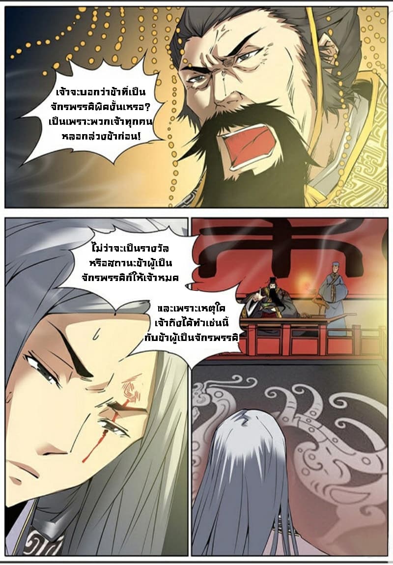 Qin Xia page 7