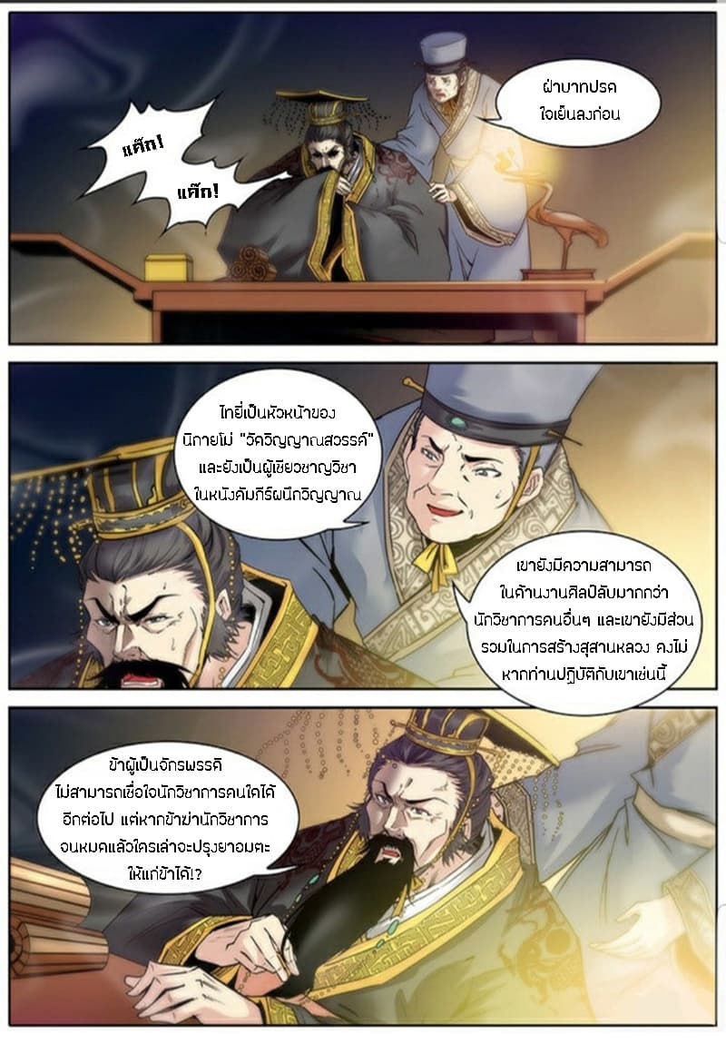 Qin Xia page 8