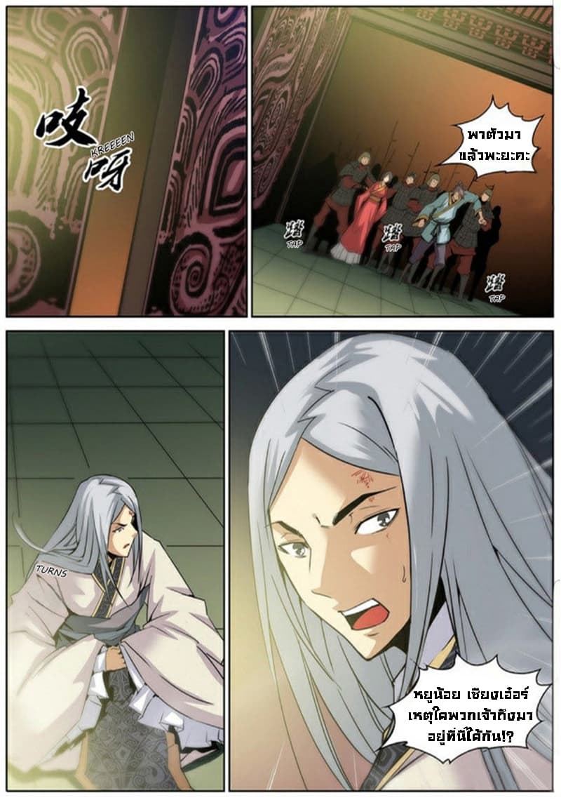 Qin Xia page 10