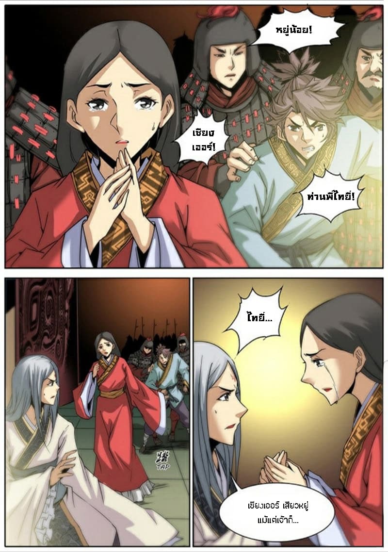 Qin Xia page 11