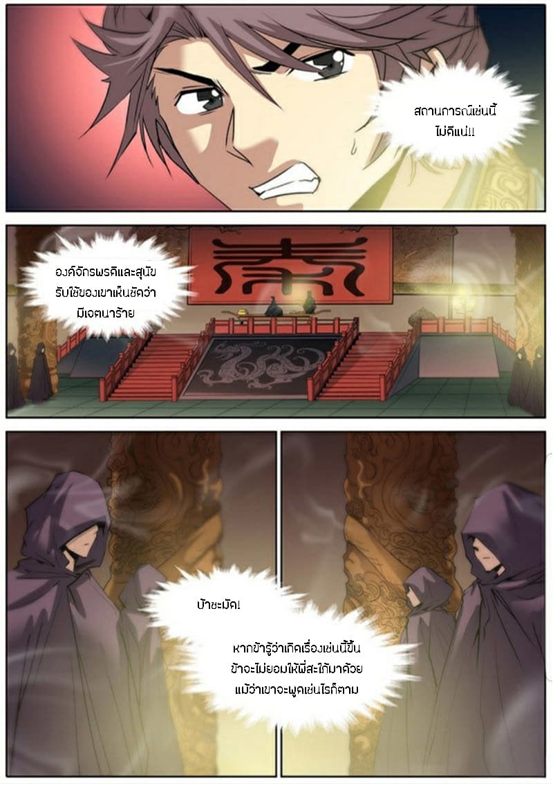 Qin Xia page 12