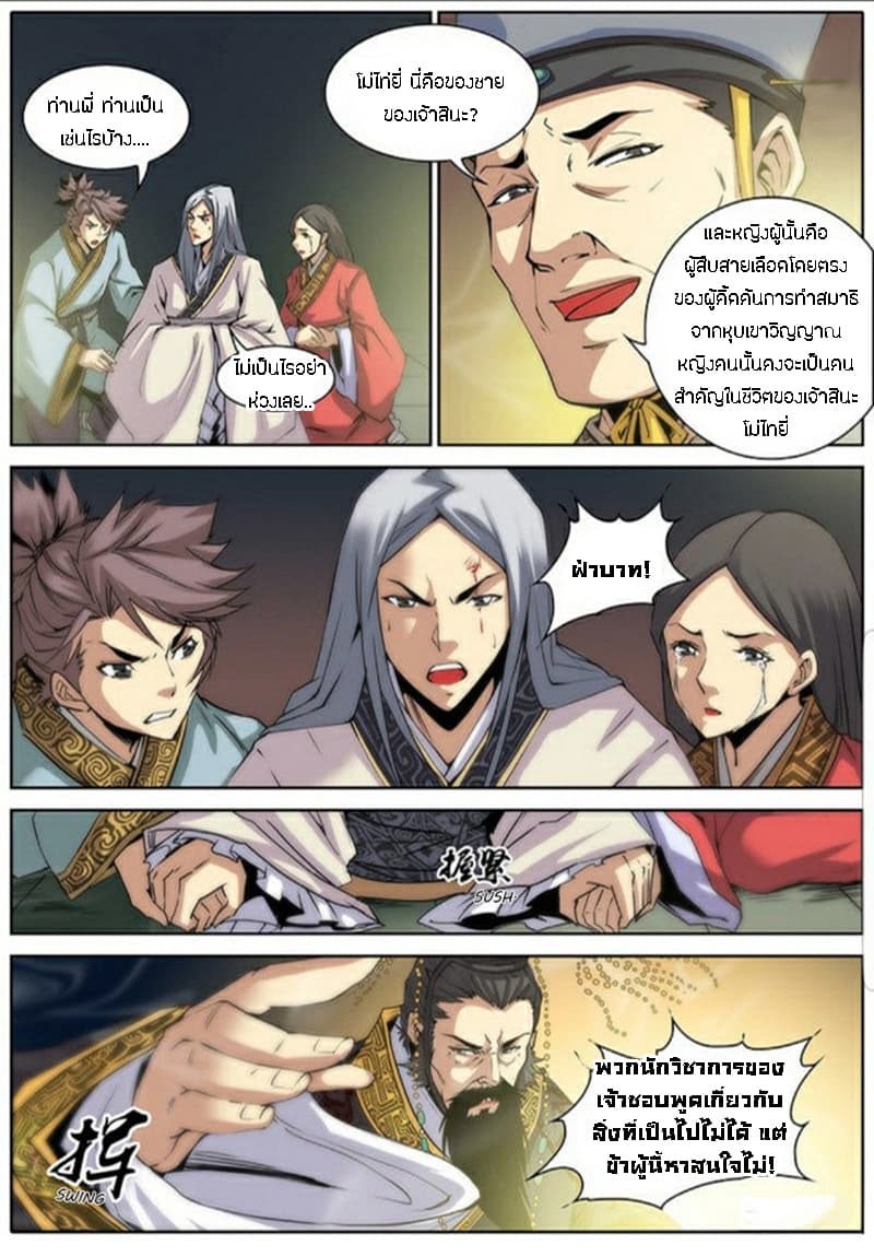 Qin Xia page 13