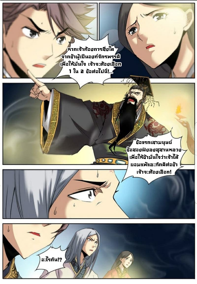 Qin Xia page 14