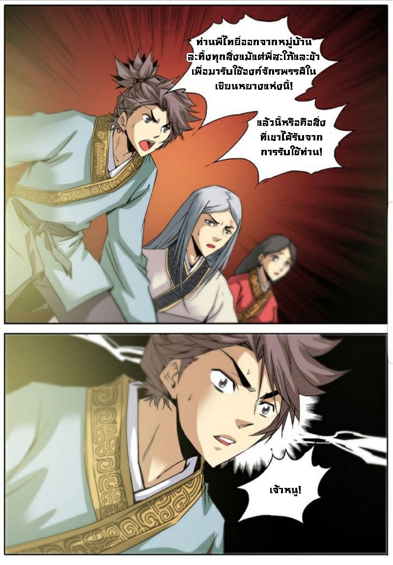 Qin Xia page 15