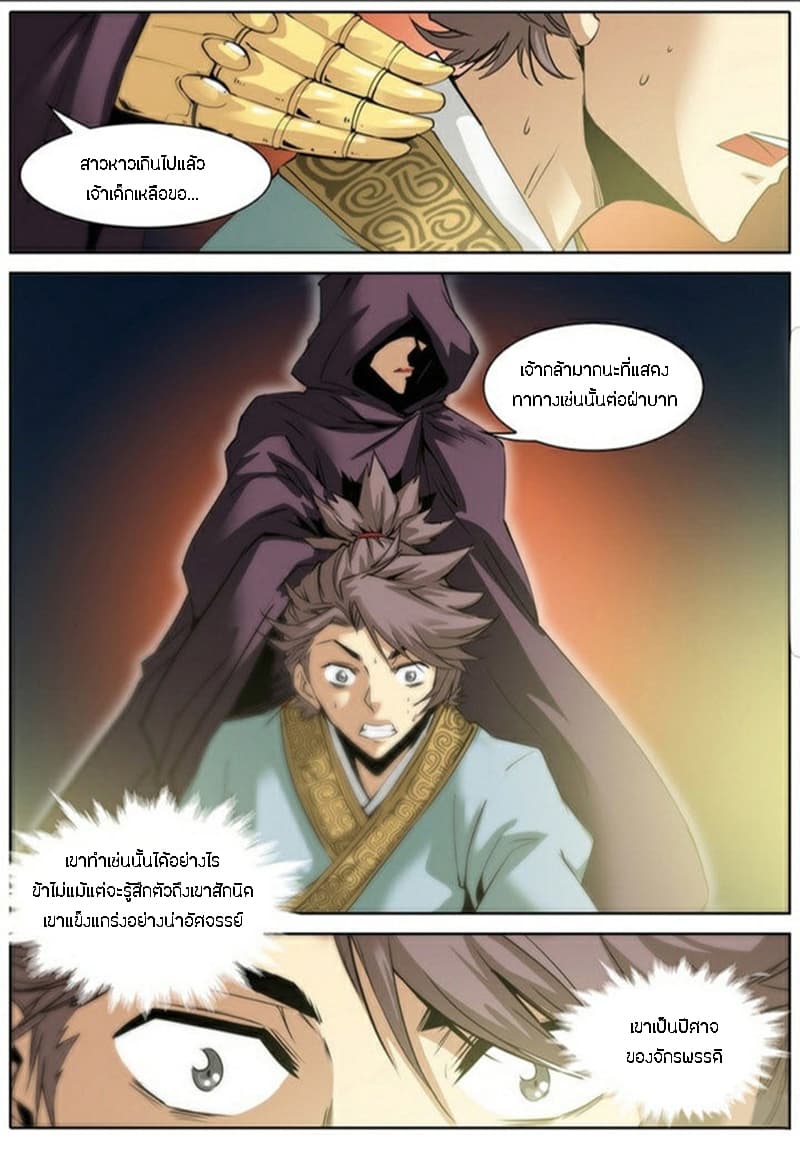 Qin Xia page 16