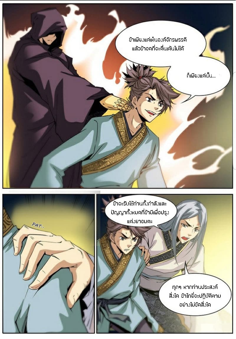 Qin Xia page 18