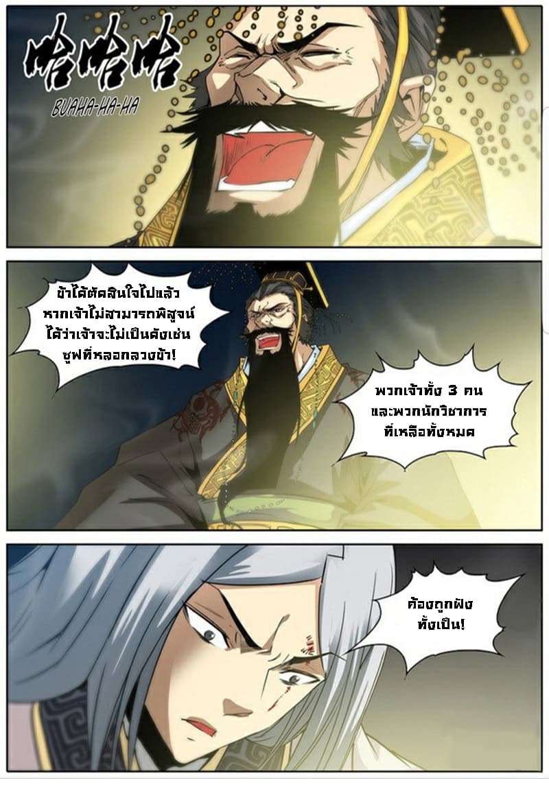 Qin Xia page 19
