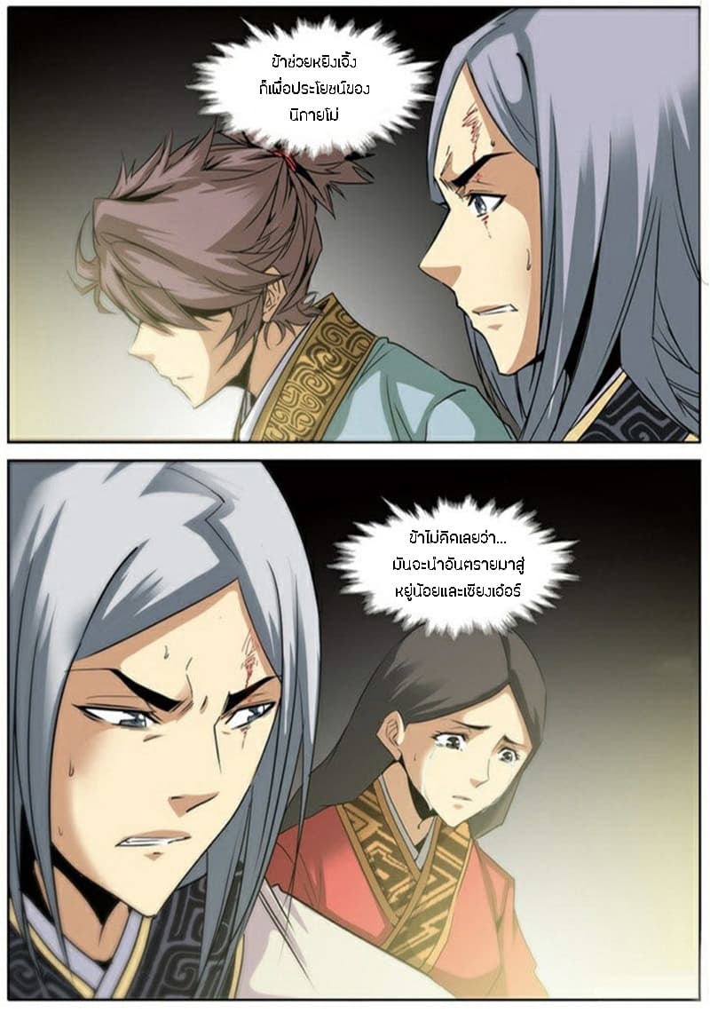 Qin Xia page 21