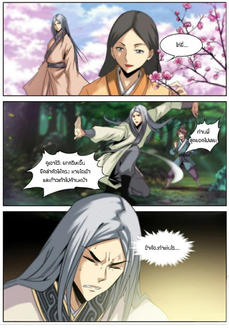 Qin Xia page 22