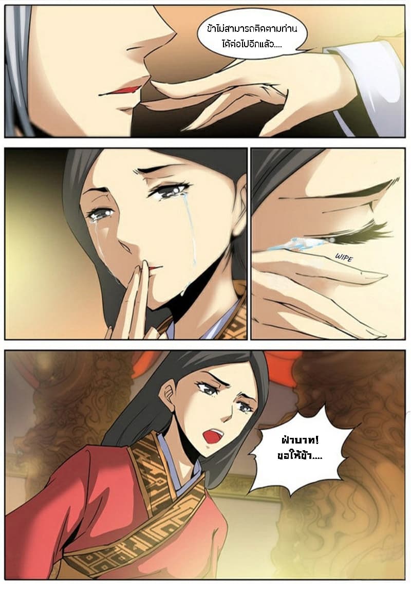 Qin Xia page 24