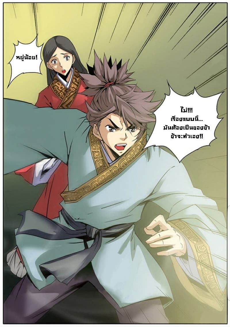 Qin Xia page 25