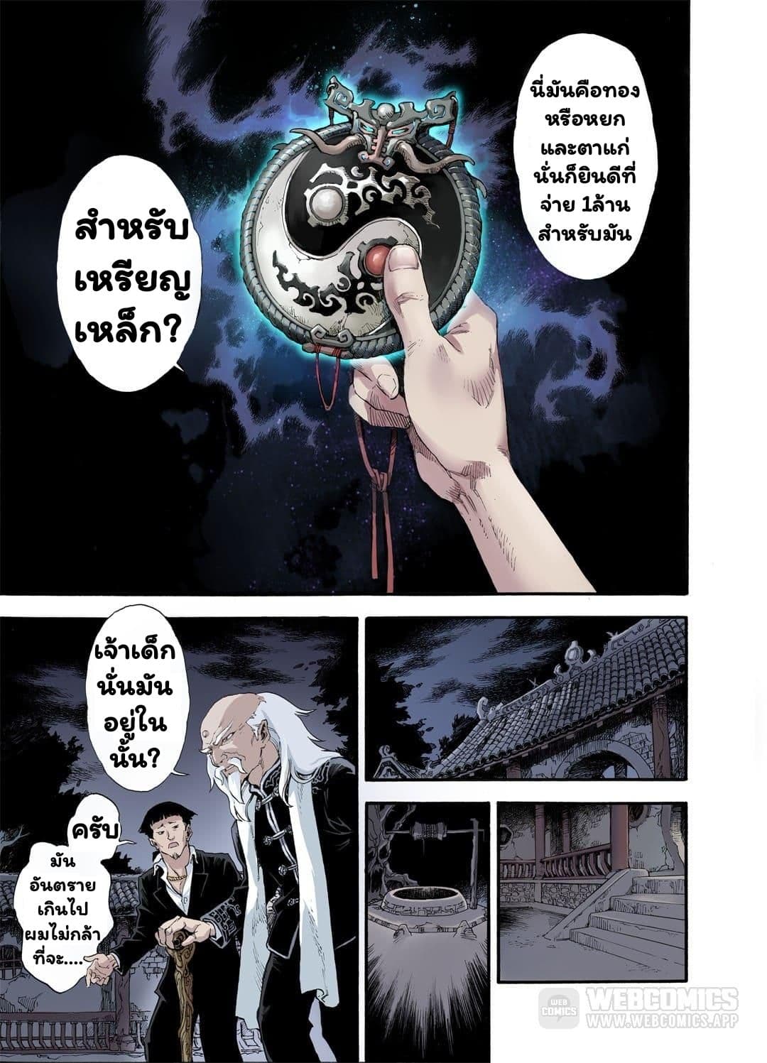 Qingwu Master page 3