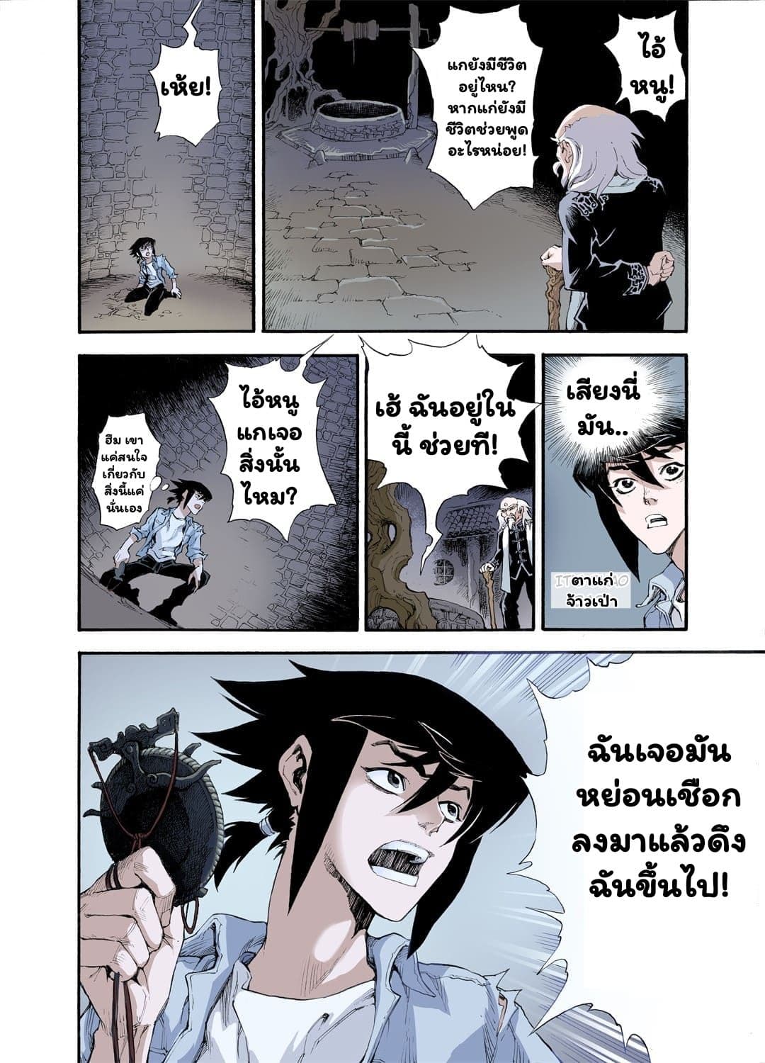 Qingwu Master page 4