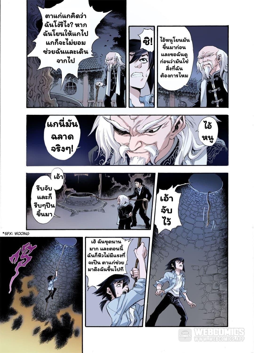Qingwu Master page 5