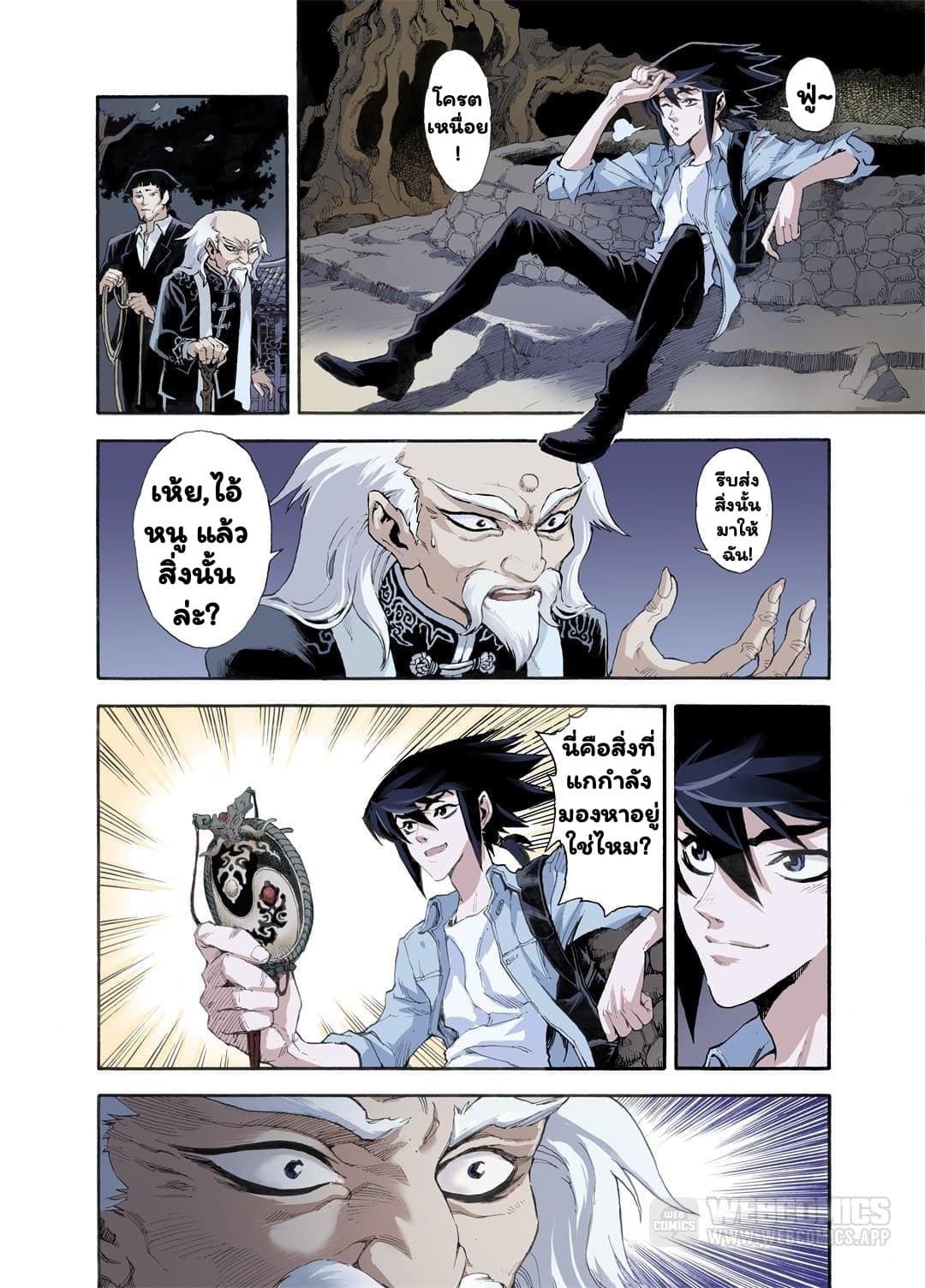 Qingwu Master page 2