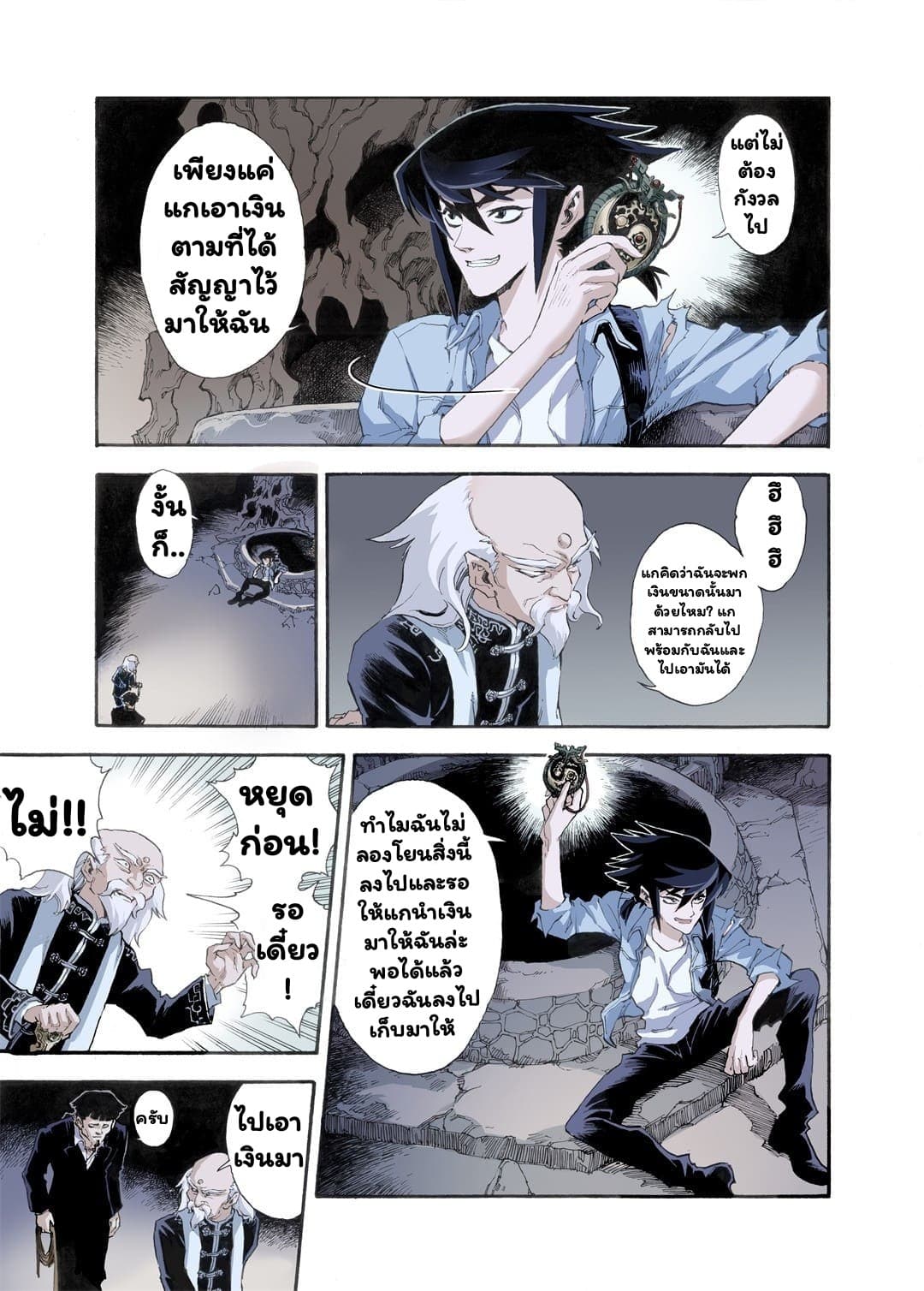 Qingwu Master page 3