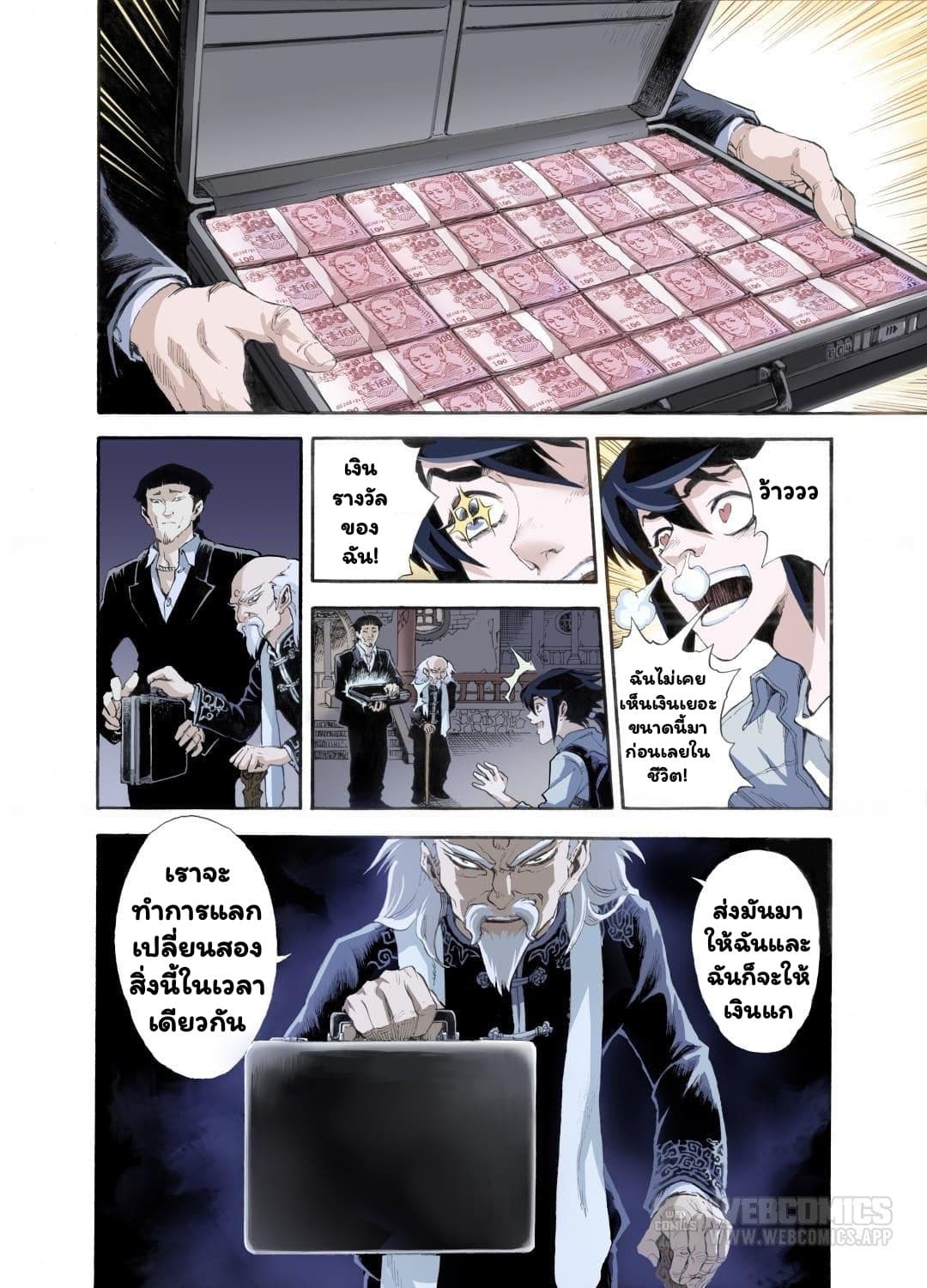 Qingwu Master page 4