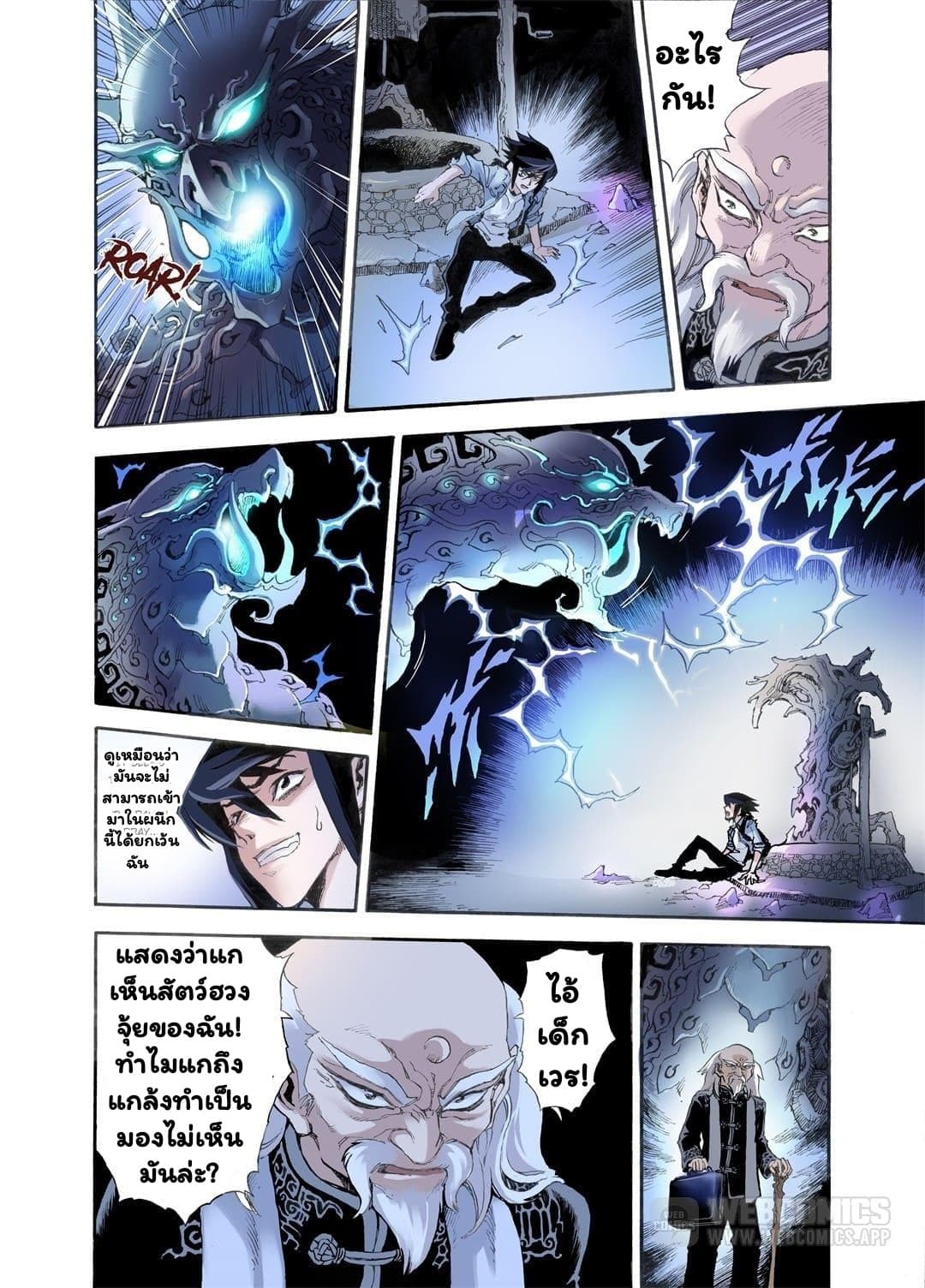 Qingwu Master page 8