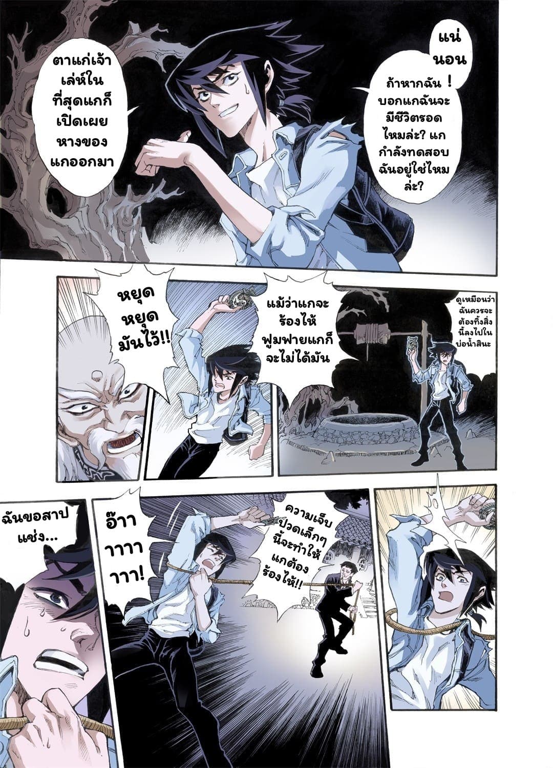Qingwu Master page 9