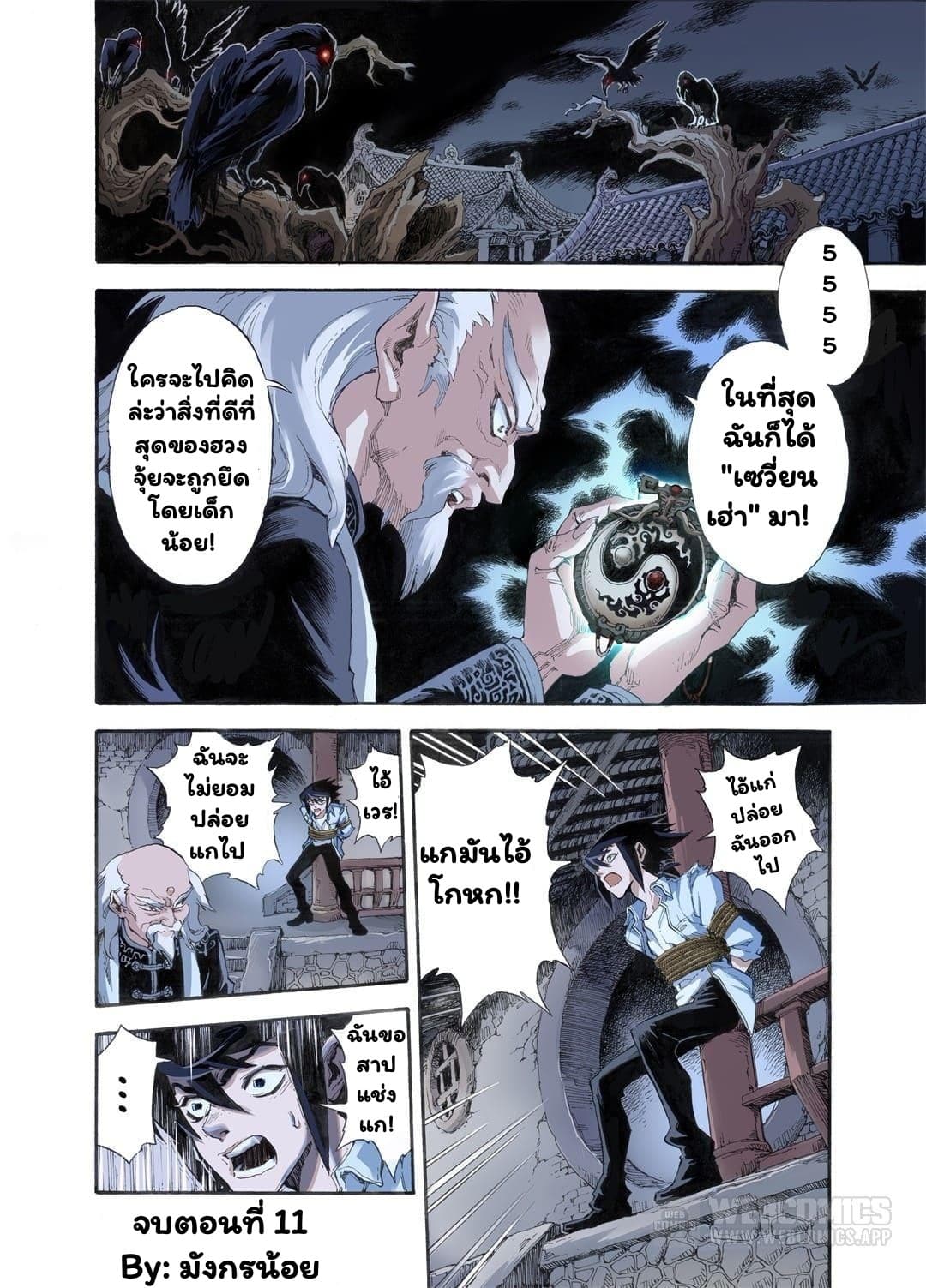 Qingwu Master page 10