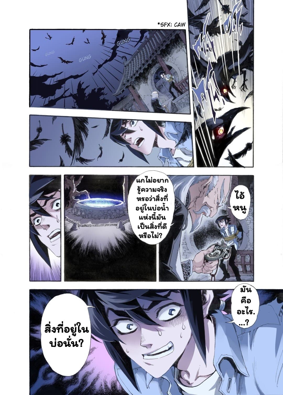 Qingwu Master page 3