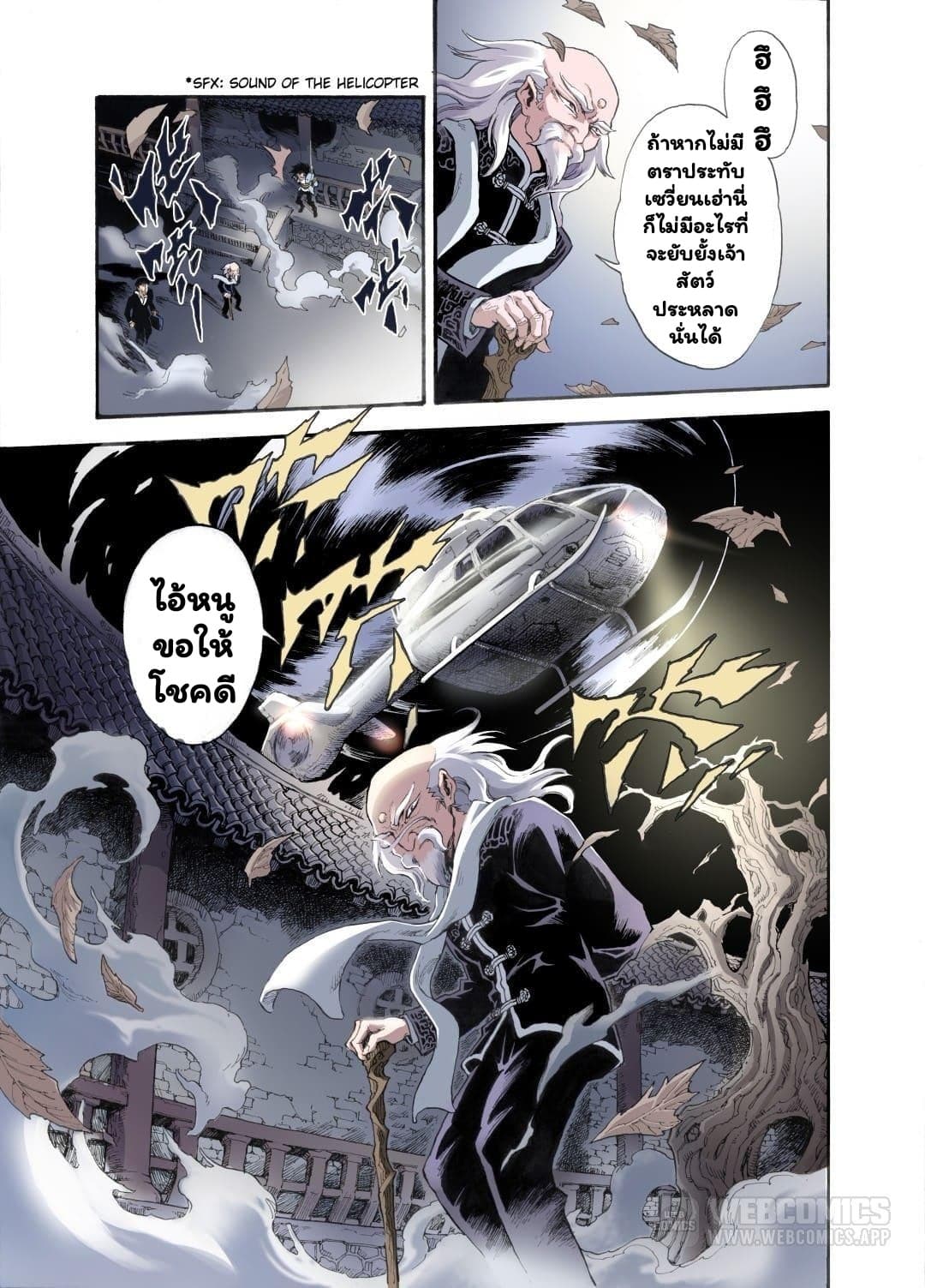 Qingwu Master page 4
