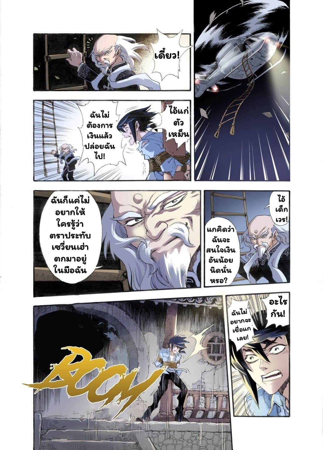 Qingwu Master page 5