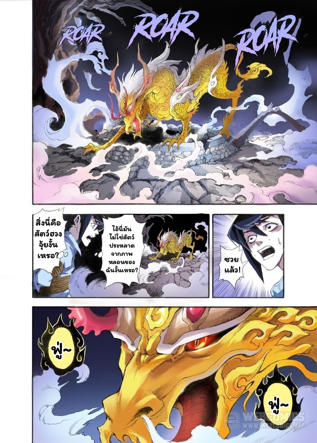 Qingwu Master page 8