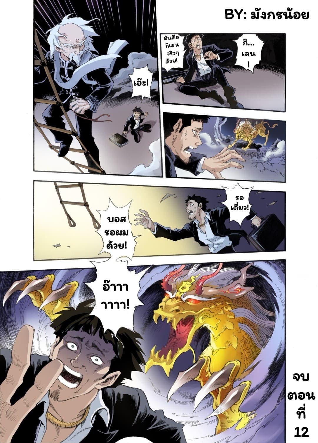 Qingwu Master page 9