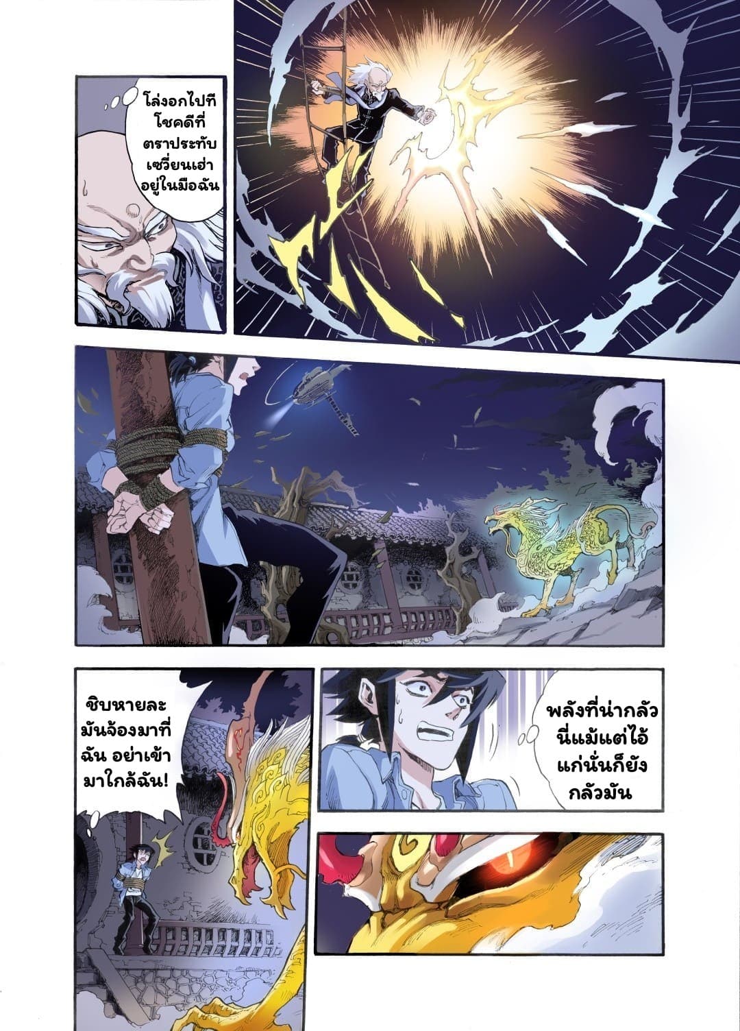 Qingwu Master page 4