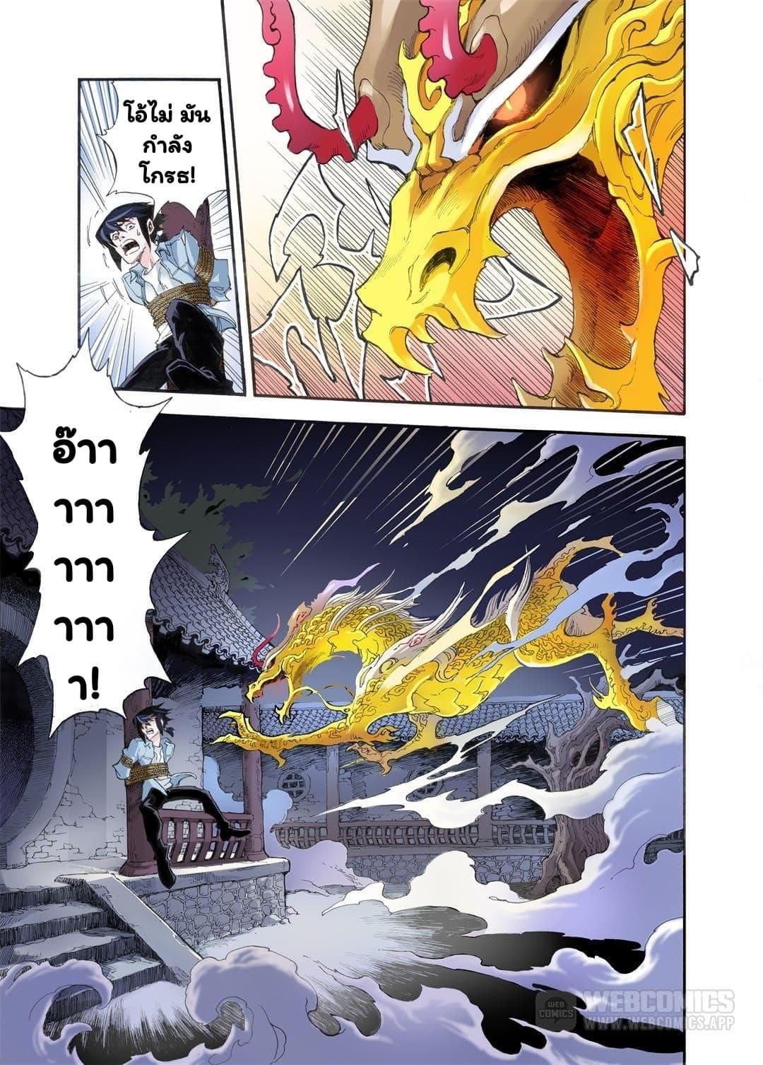 Qingwu Master page 5