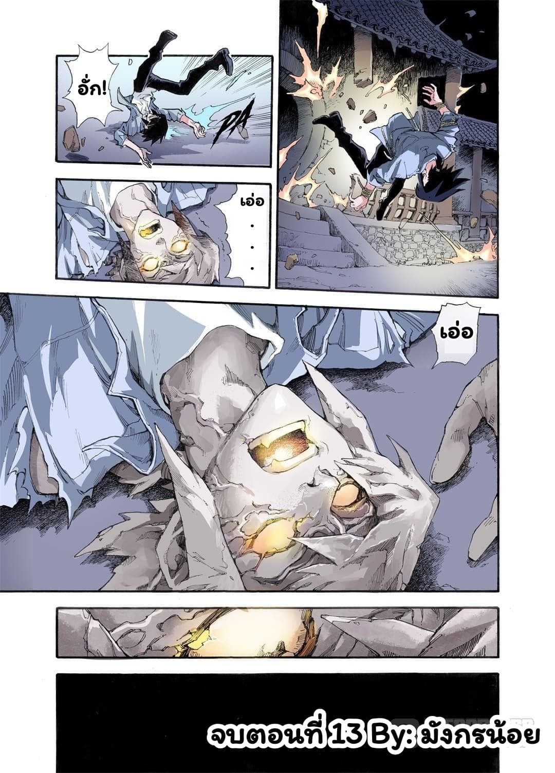 Qingwu Master page 7
