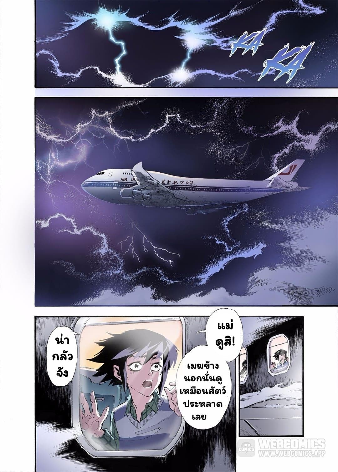 Qingwu Master page 2