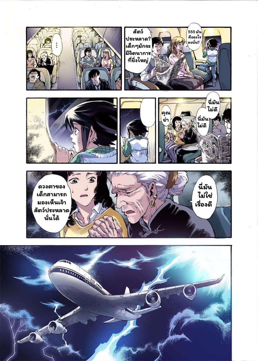 Qingwu Master page 3