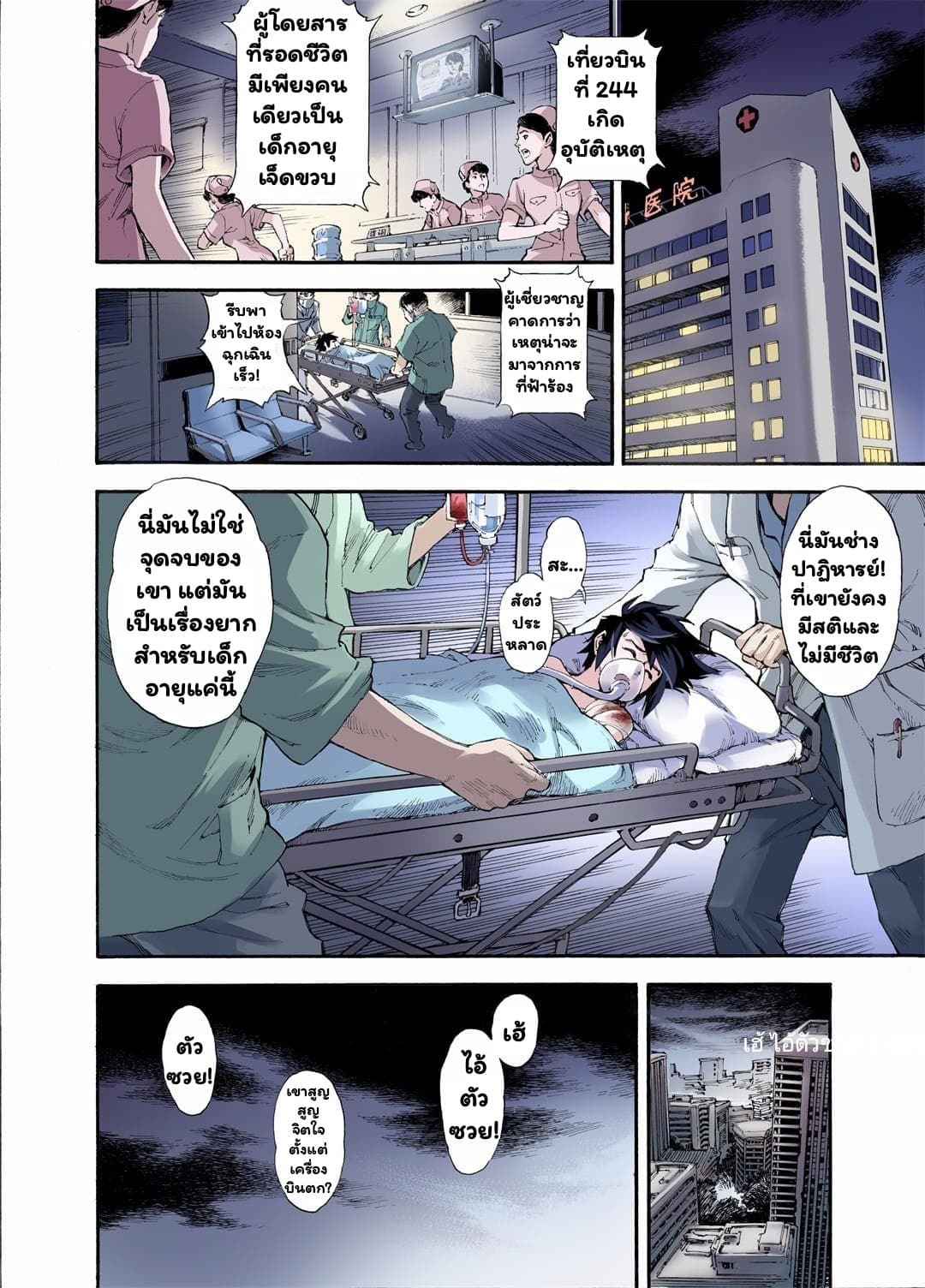 Qingwu Master page 5