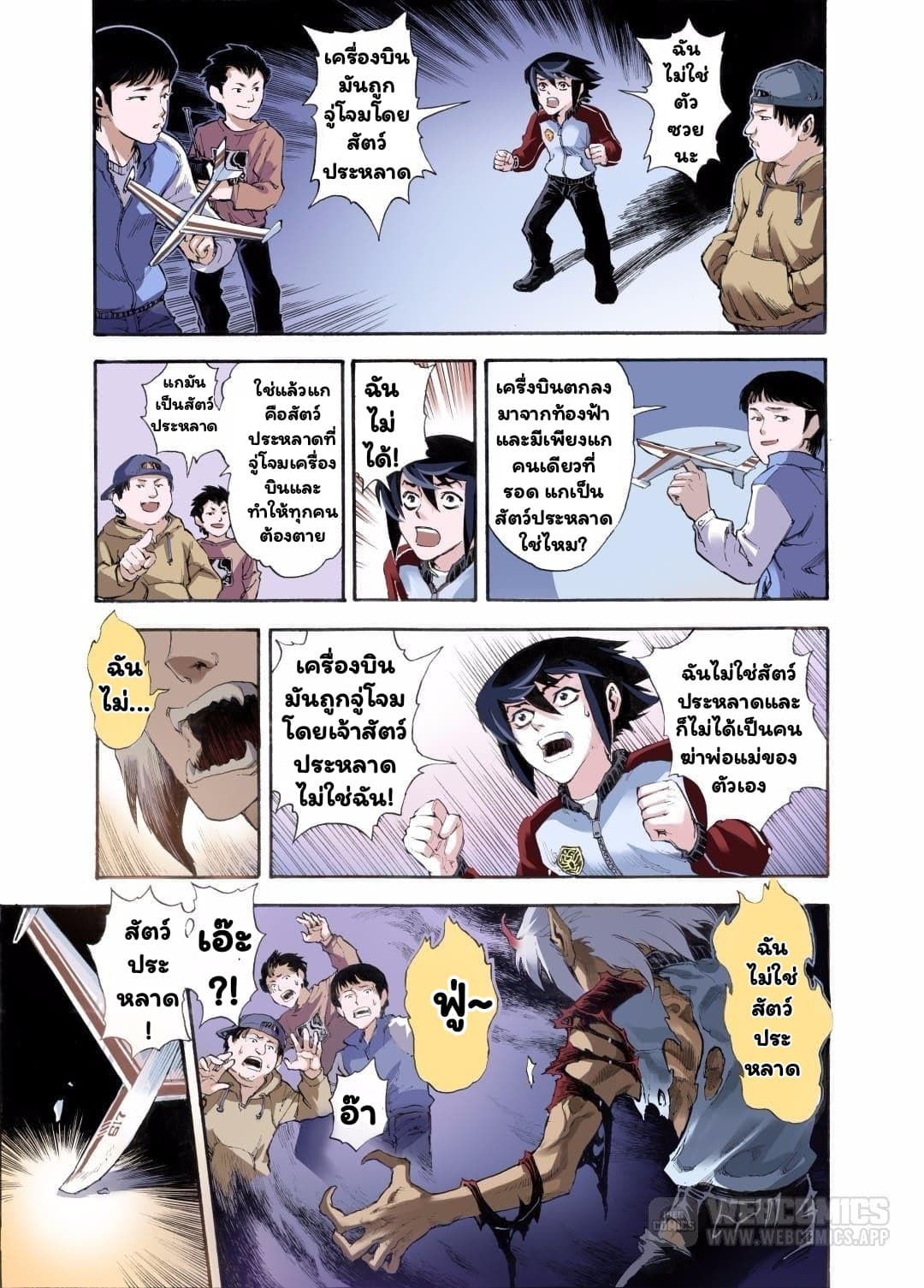 Qingwu Master page 6