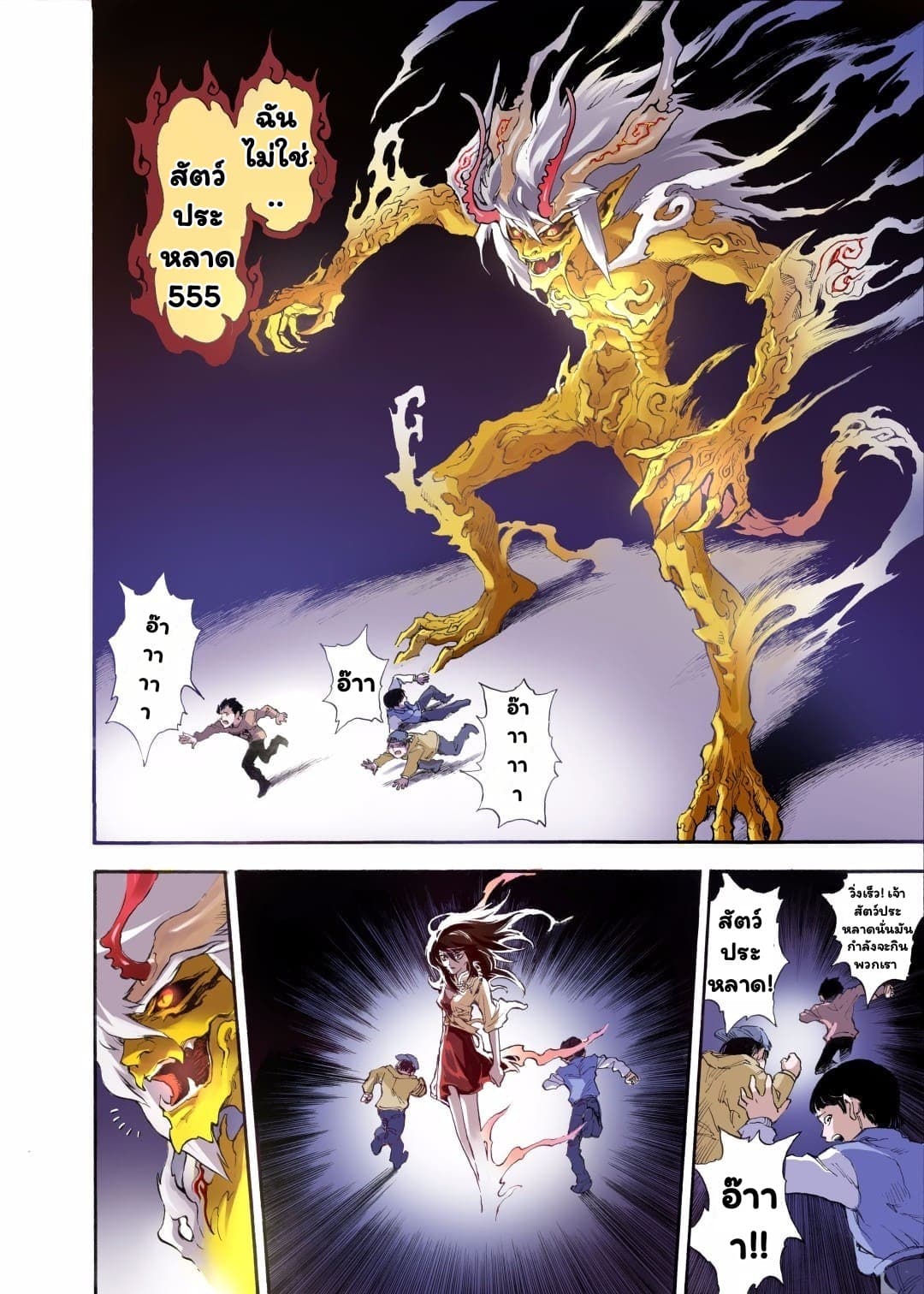 Qingwu Master page 7