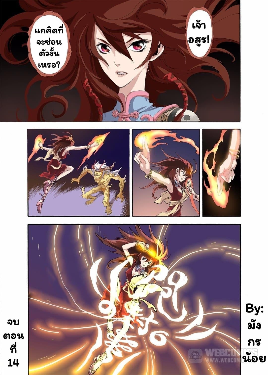 Qingwu Master page 8