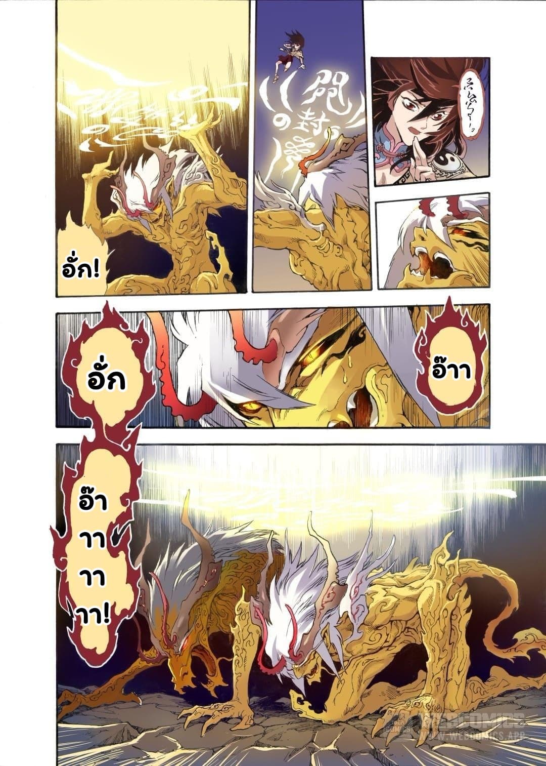 Qingwu Master page 2