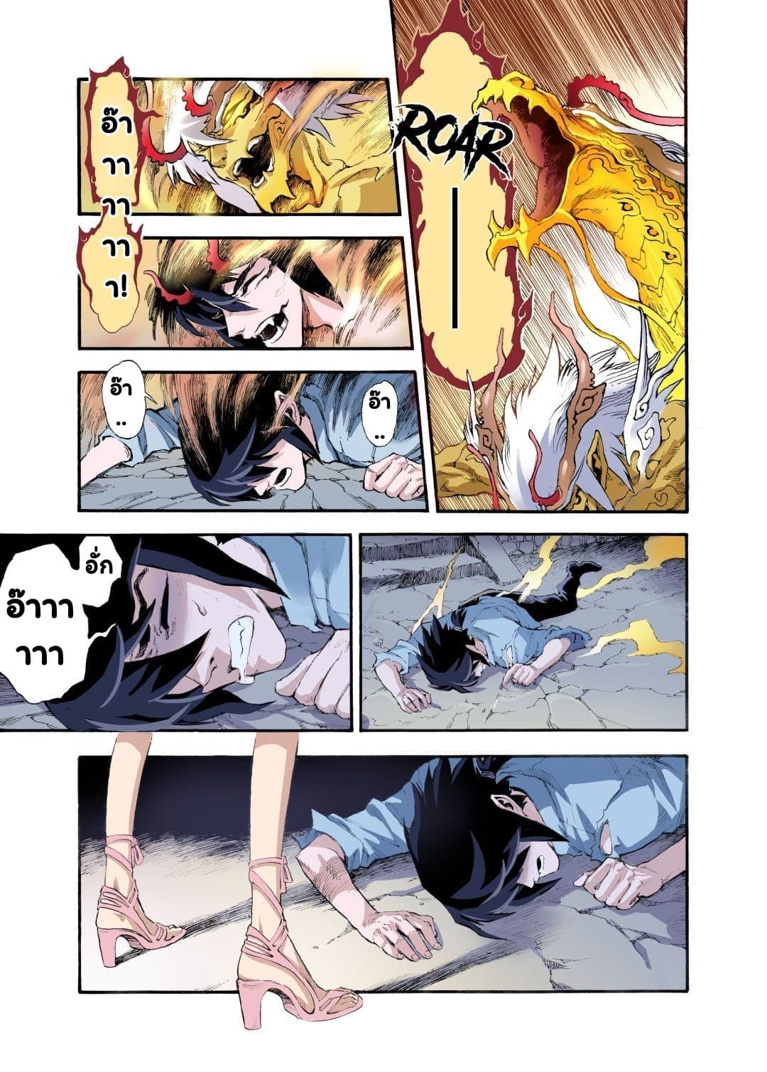 Qingwu Master page 3