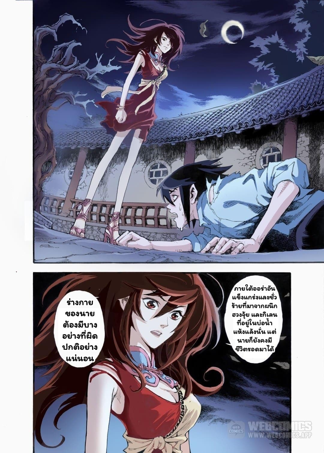 Qingwu Master page 4