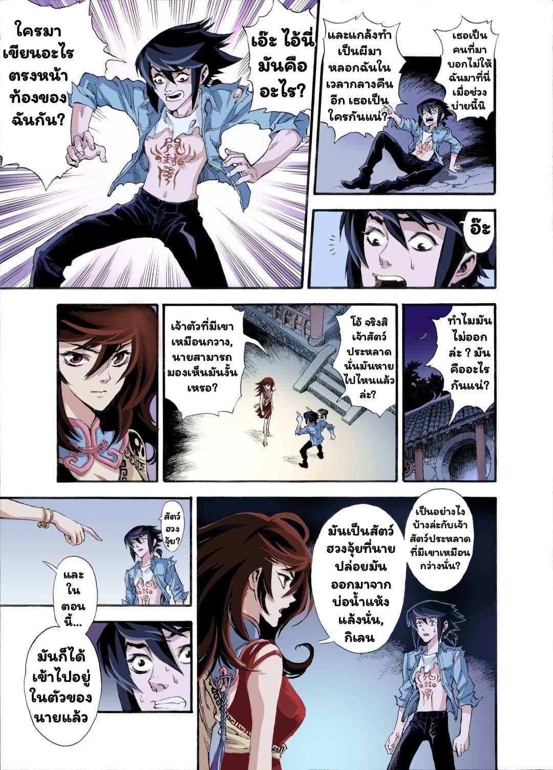 Qingwu Master page 5