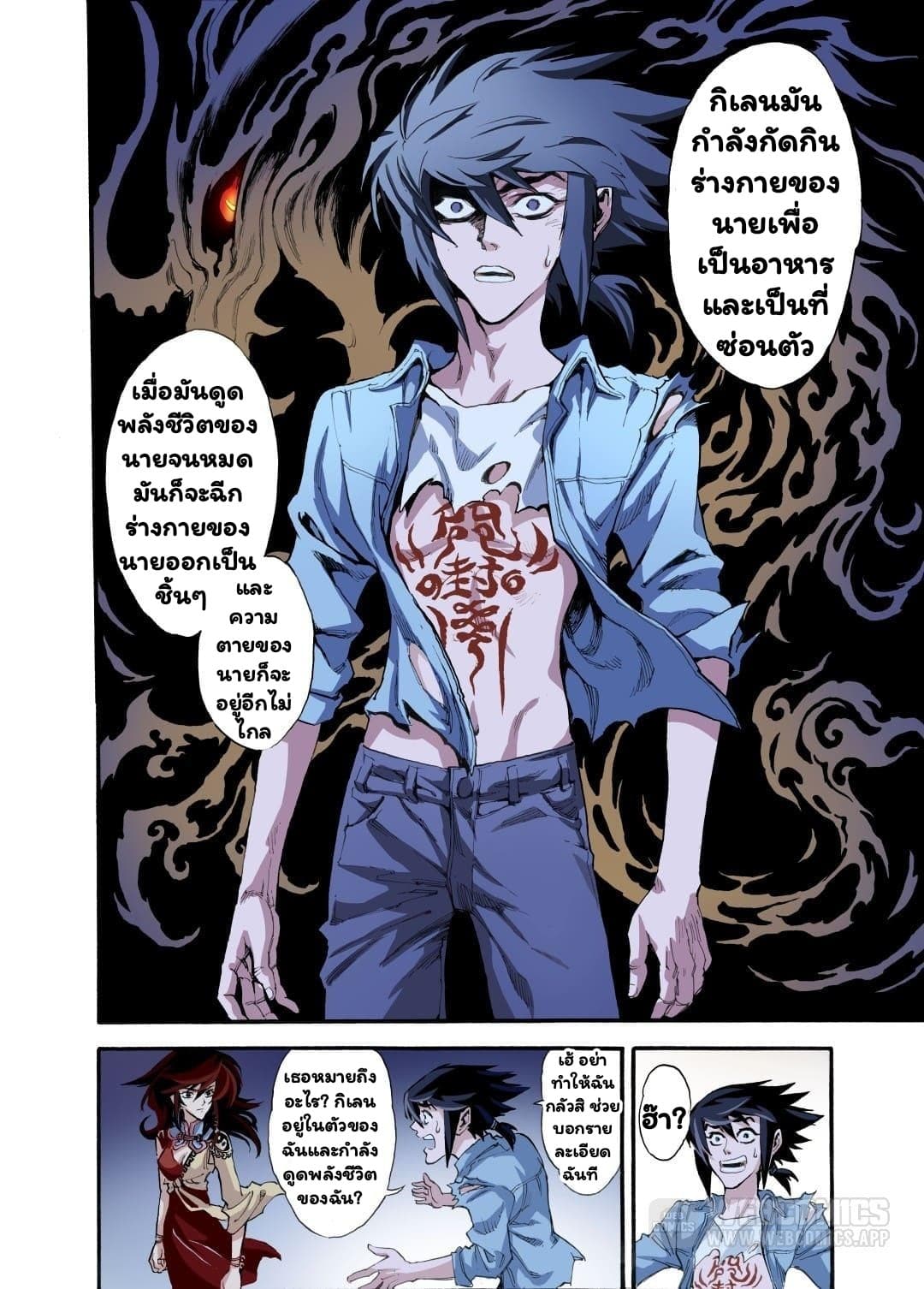 Qingwu Master page 6