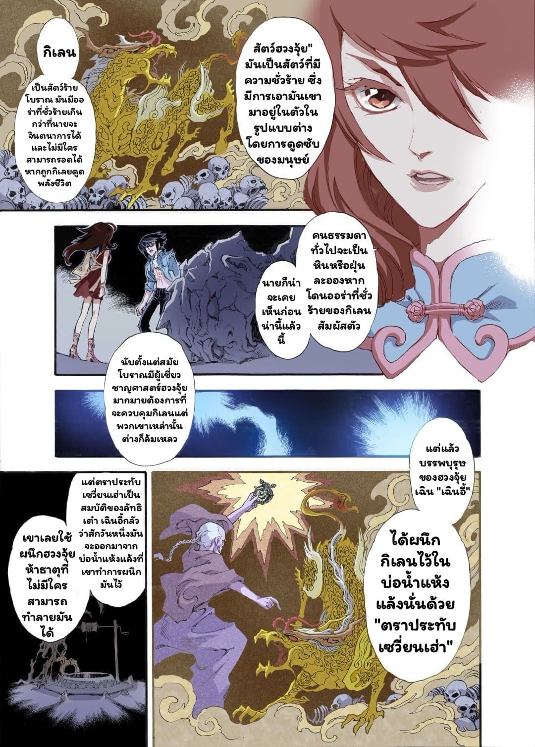 Qingwu Master page 7
